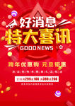 特大喜讯
