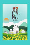 春季醉江南
