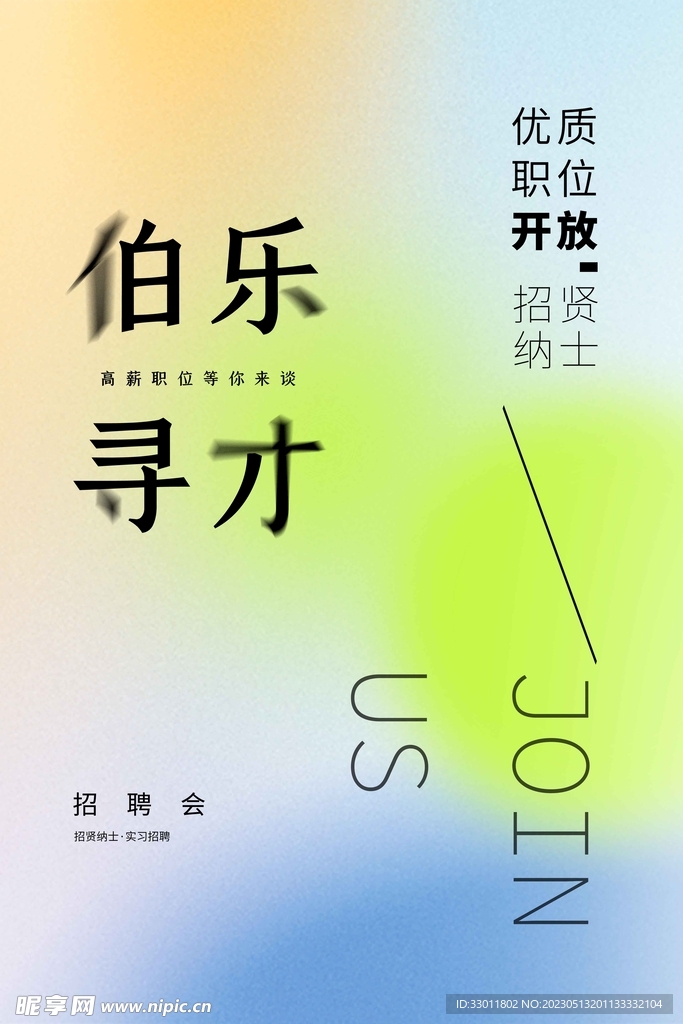 招聘