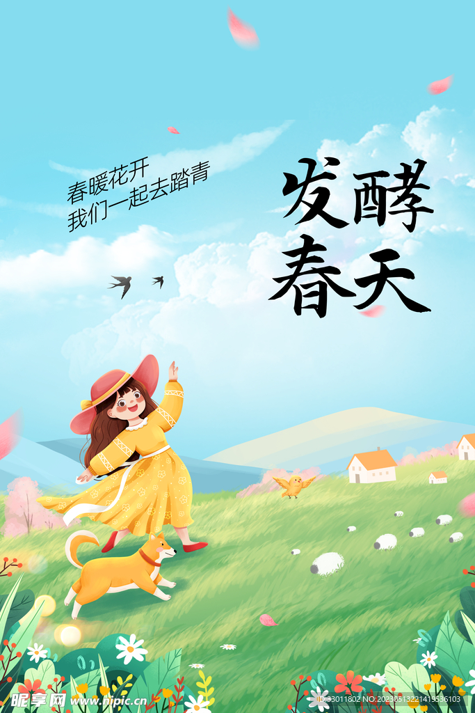 春季踏青