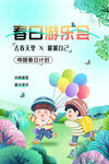 春日游乐会