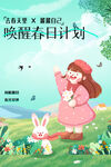 春季踏青