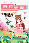 春季踏青