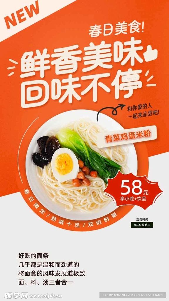 米线粉丝美食