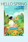 春季踏青