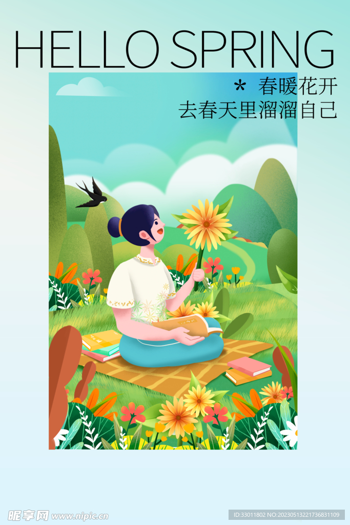 春季踏青