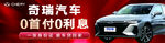 奇瑞汽车
