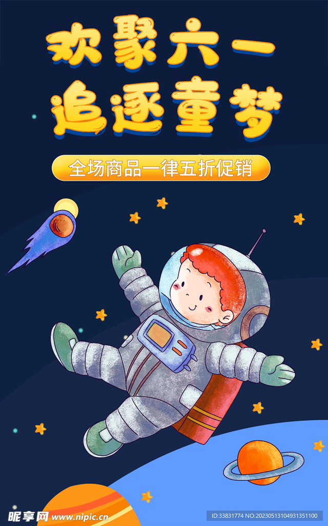 儿童节海报