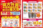 盛大开业全场商品68折