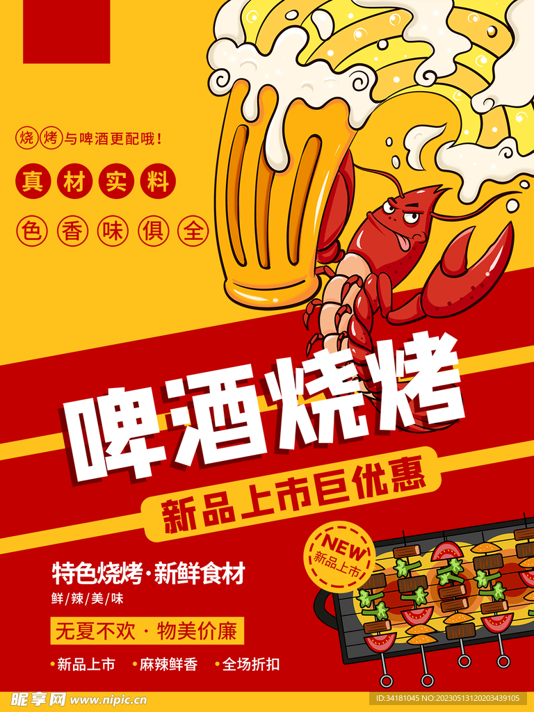 啤酒烧烤