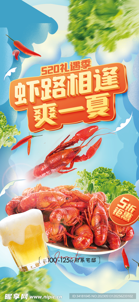 小龙虾海报