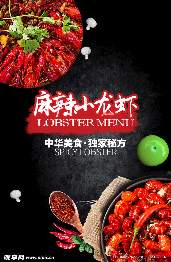 小龙虾美食