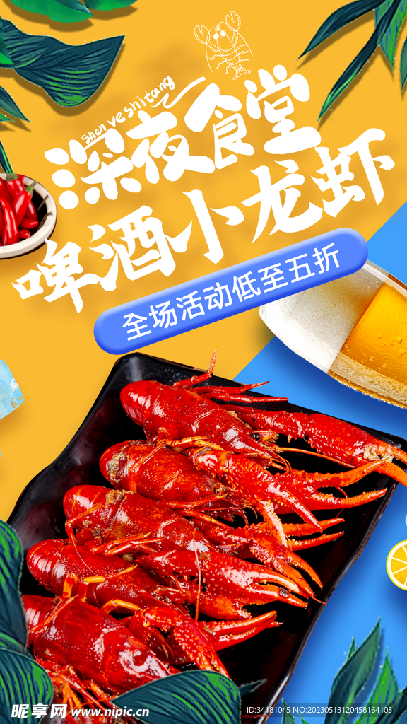 小龙虾海报