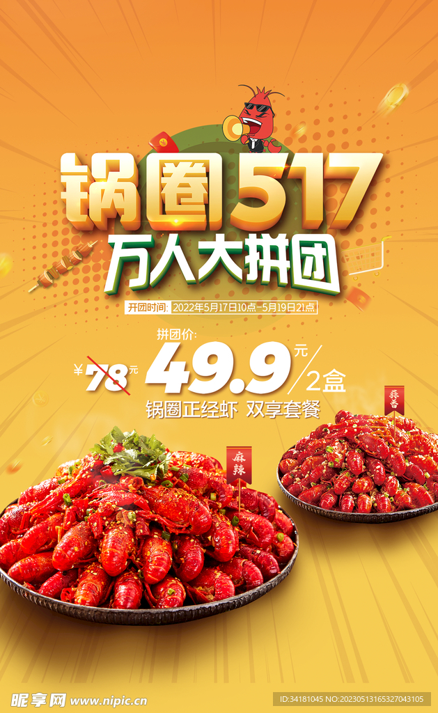 小龙虾海报