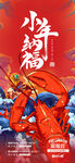 小龙虾海报