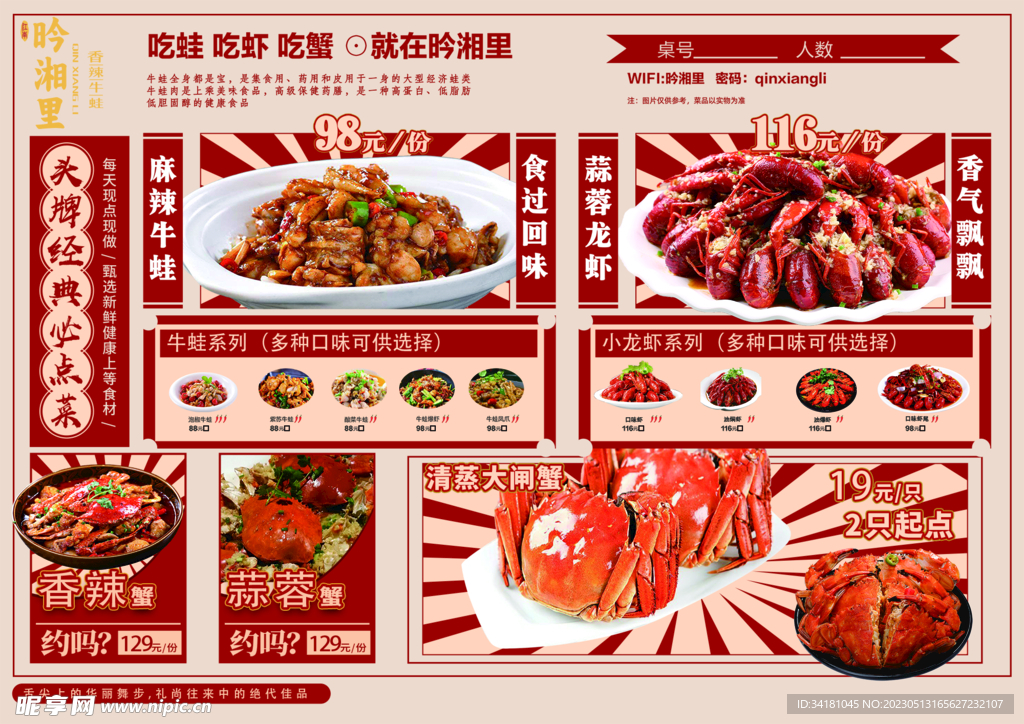 餐饮菜单小龙虾