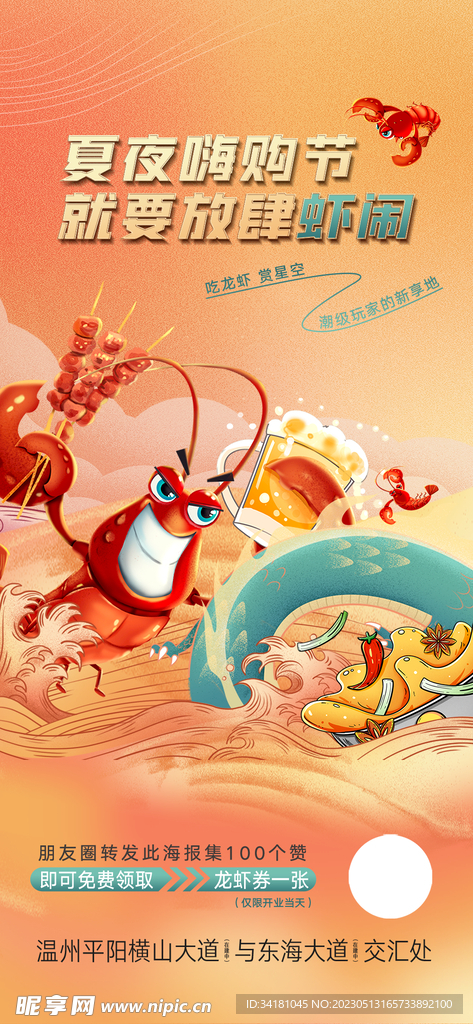 小龙虾创意海报