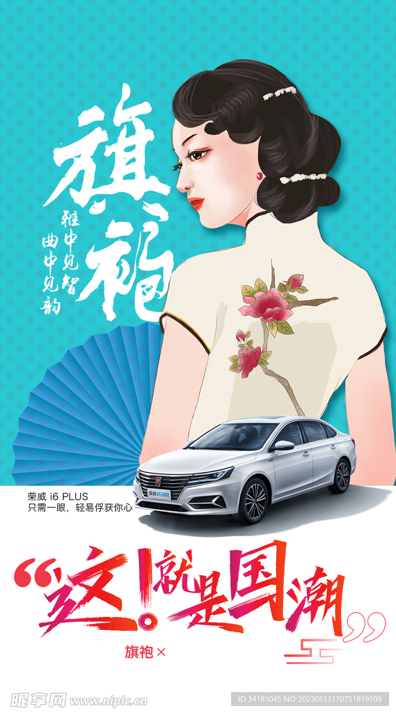 国潮汽车旗袍