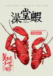 小龙虾海报