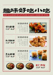 小吃海报
