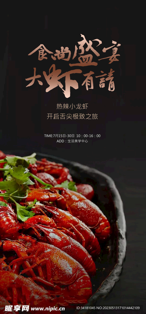 小龙虾房地产