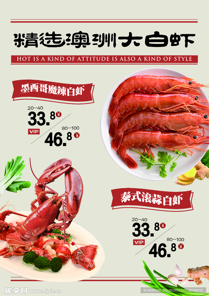 小龙虾大白虾