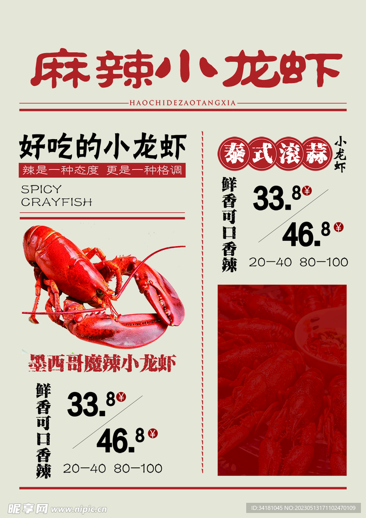 小龙虾
