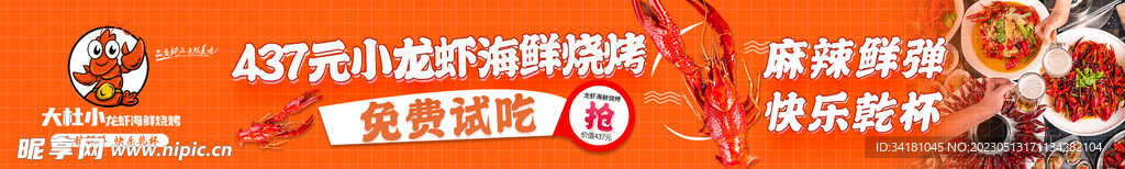 小龙虾