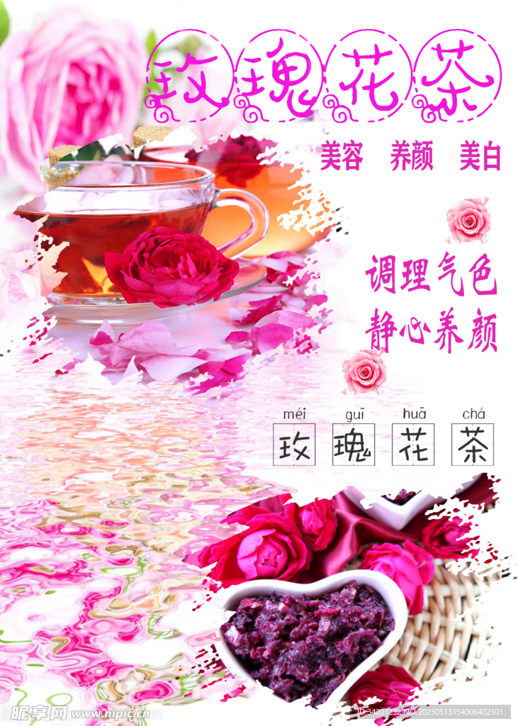 玫瑰养颜花茶