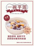 一碗芋圆