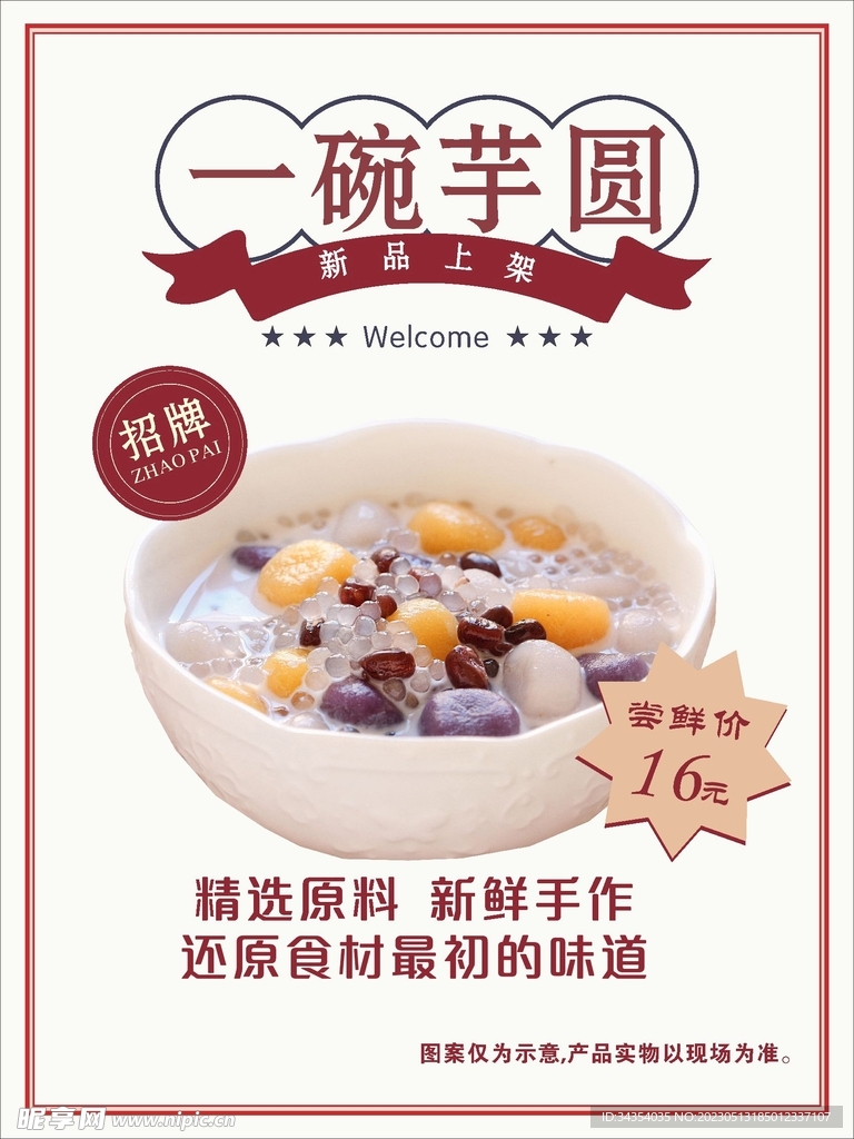 一碗芋圆