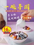 一碗芋圆 