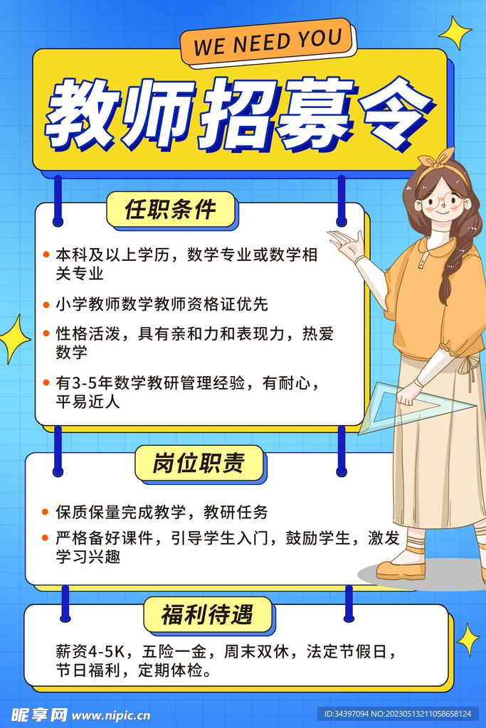 招聘海报