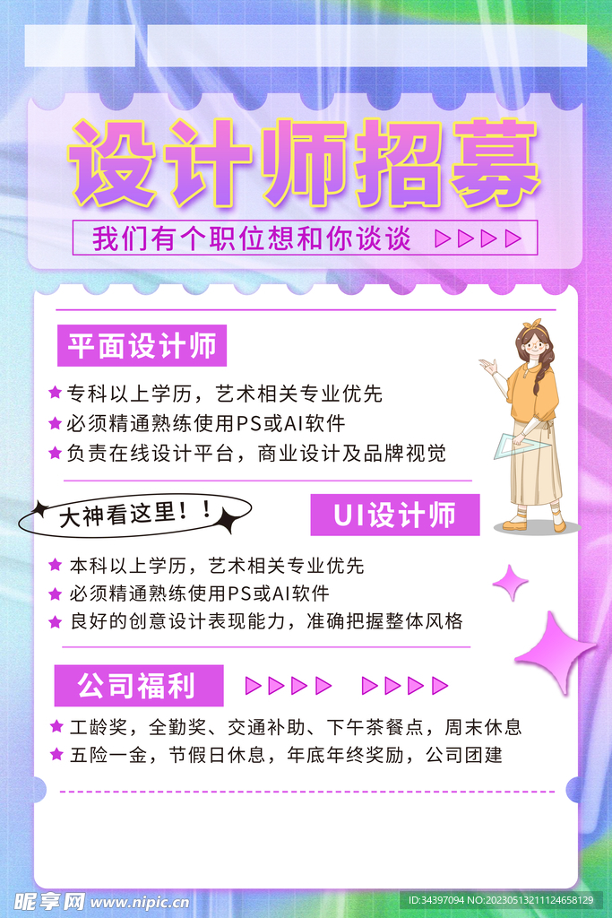 招聘海报