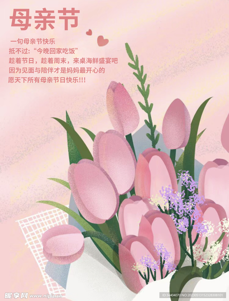 母亲节日快乐