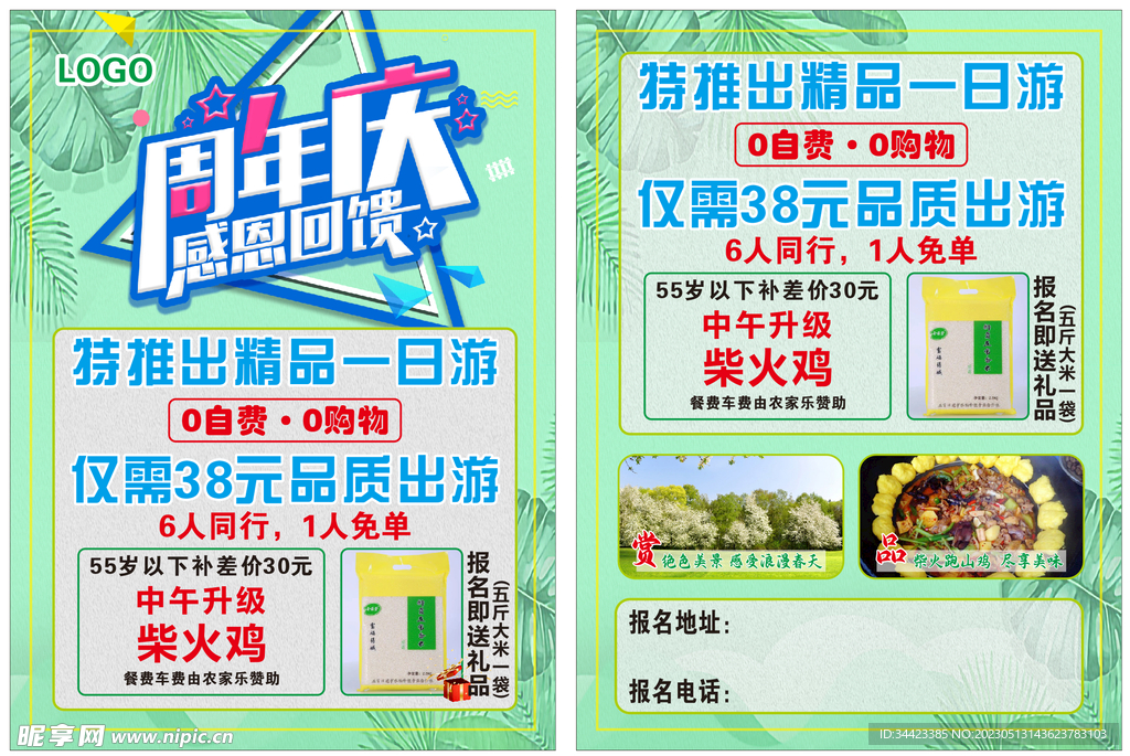 旅游传单