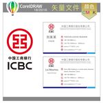 中国工商银行标识名片