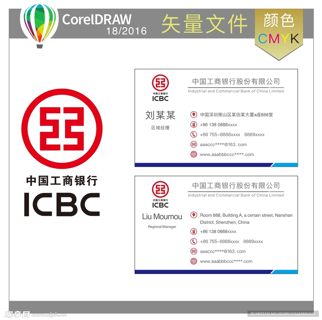 中国工商银行标识名片