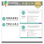 中国农业银行标识名片