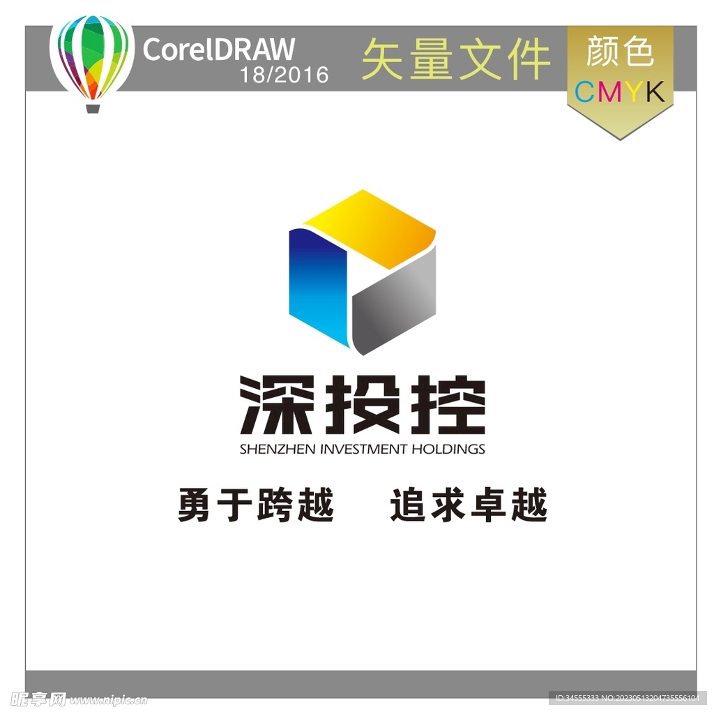 深投控标识标志LOGO