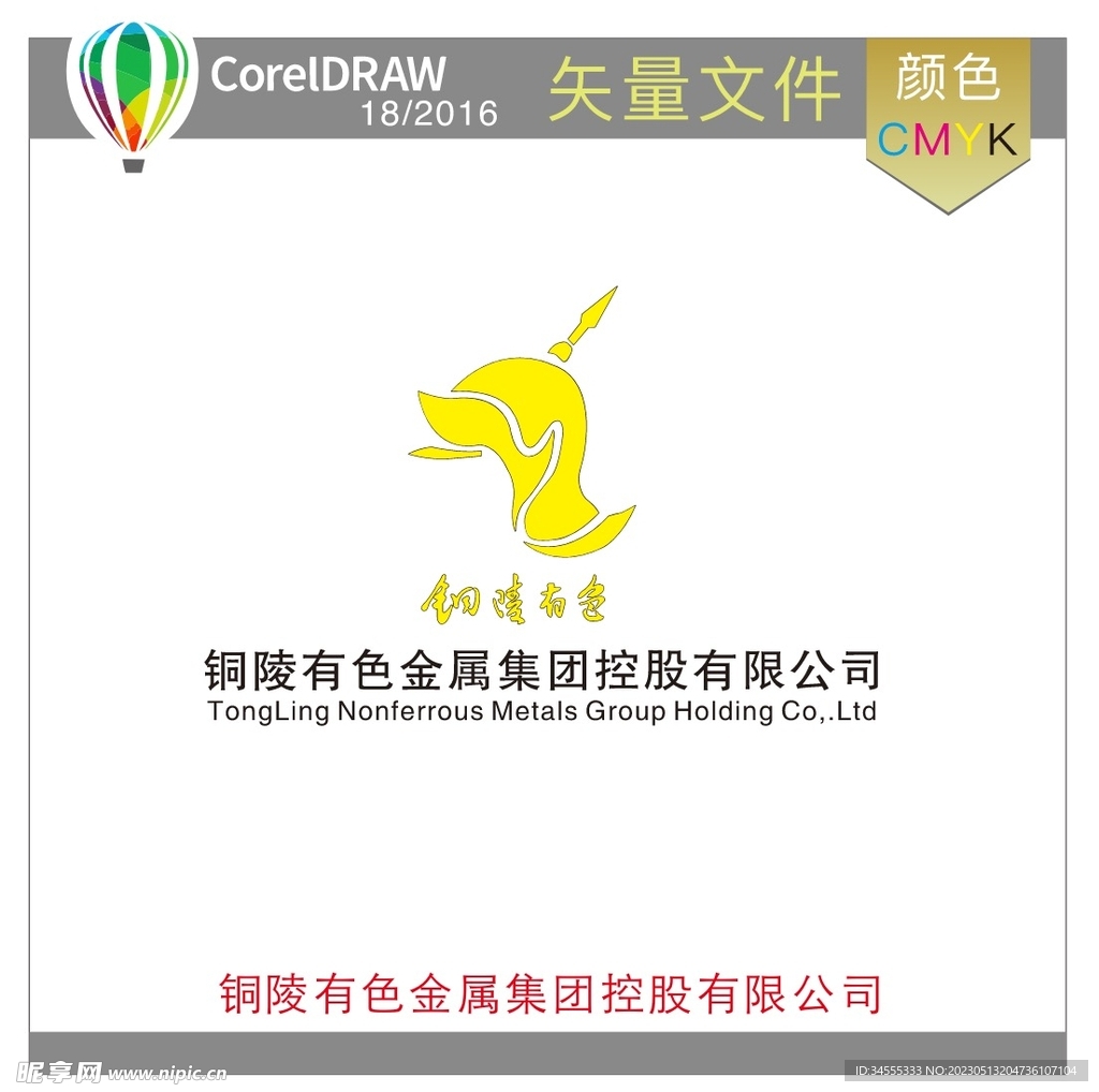 铜陵有色金属标识标志LOGO