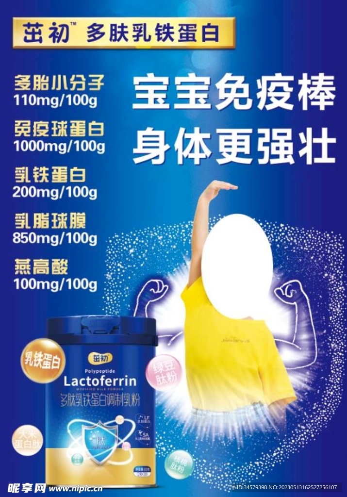 乳铁蛋白
