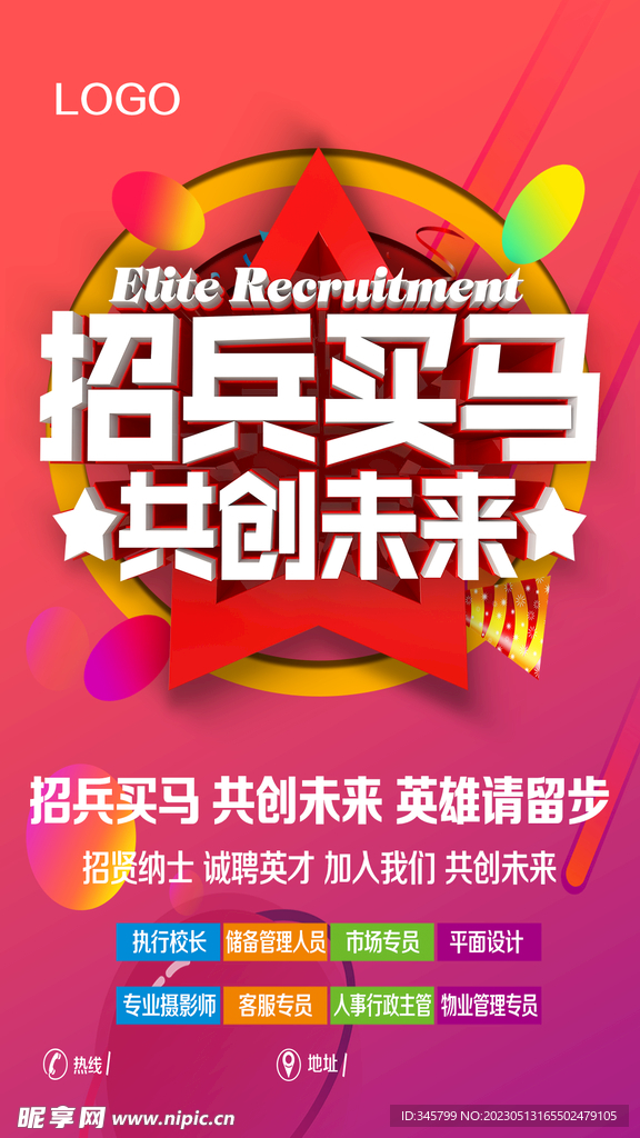 招兵买马  招聘