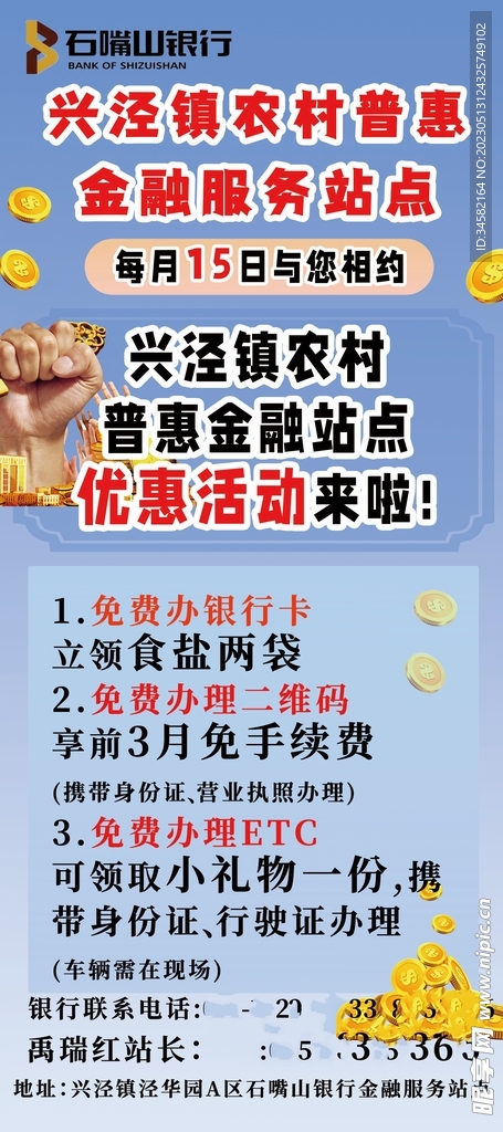 银行金融活动