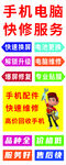 手机电脑维修