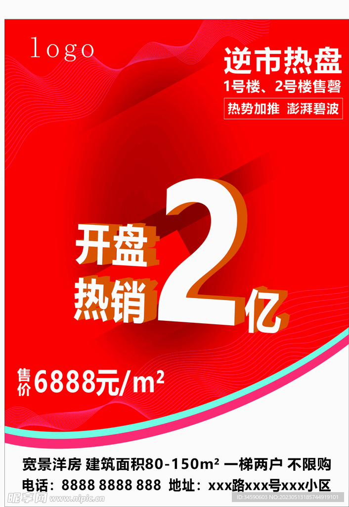 楼盘海报