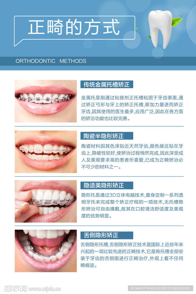 正畸的方式