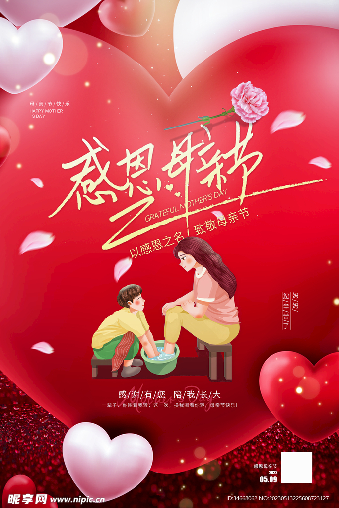 母亲节设计