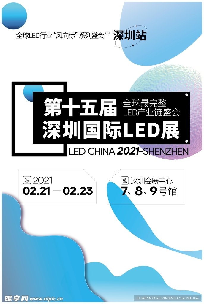 LED展览海报