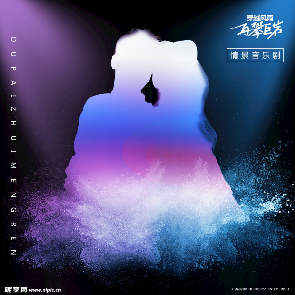 酷炫海报